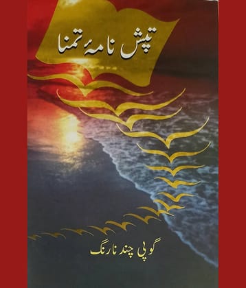 Tapish Nama e Tamanna Urdu Literary services of different writer