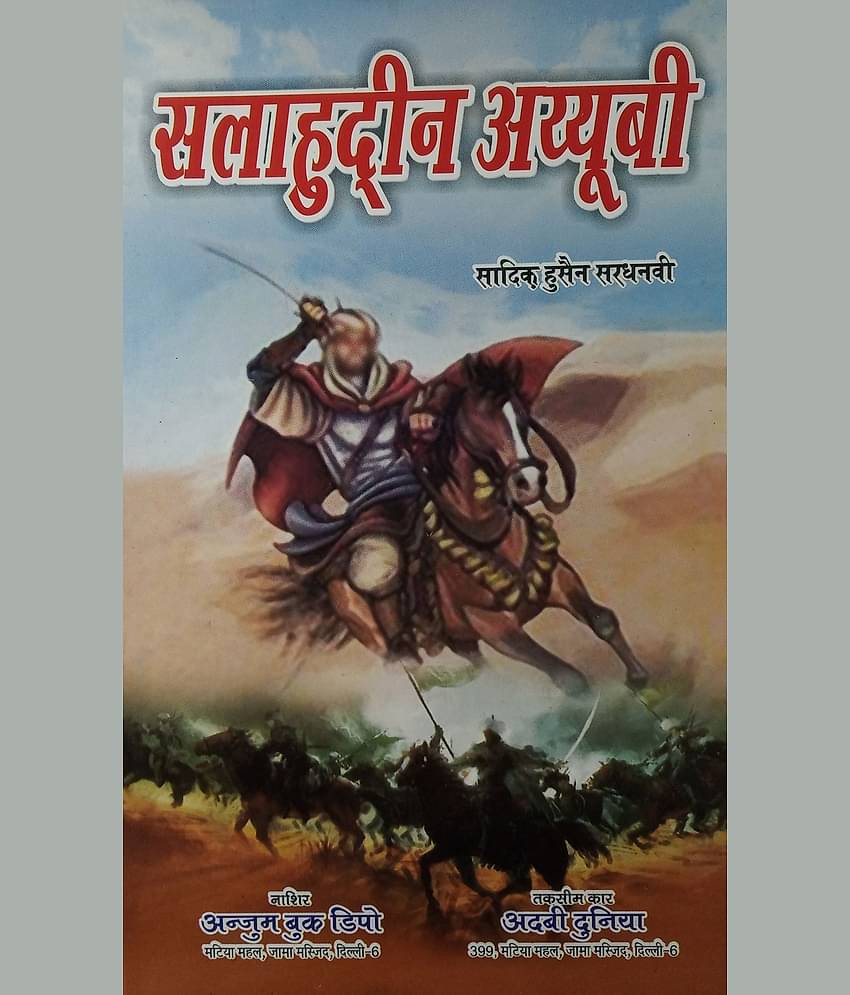 Salahuddin Ayubi Hindi Novel Biography Historical Novel
