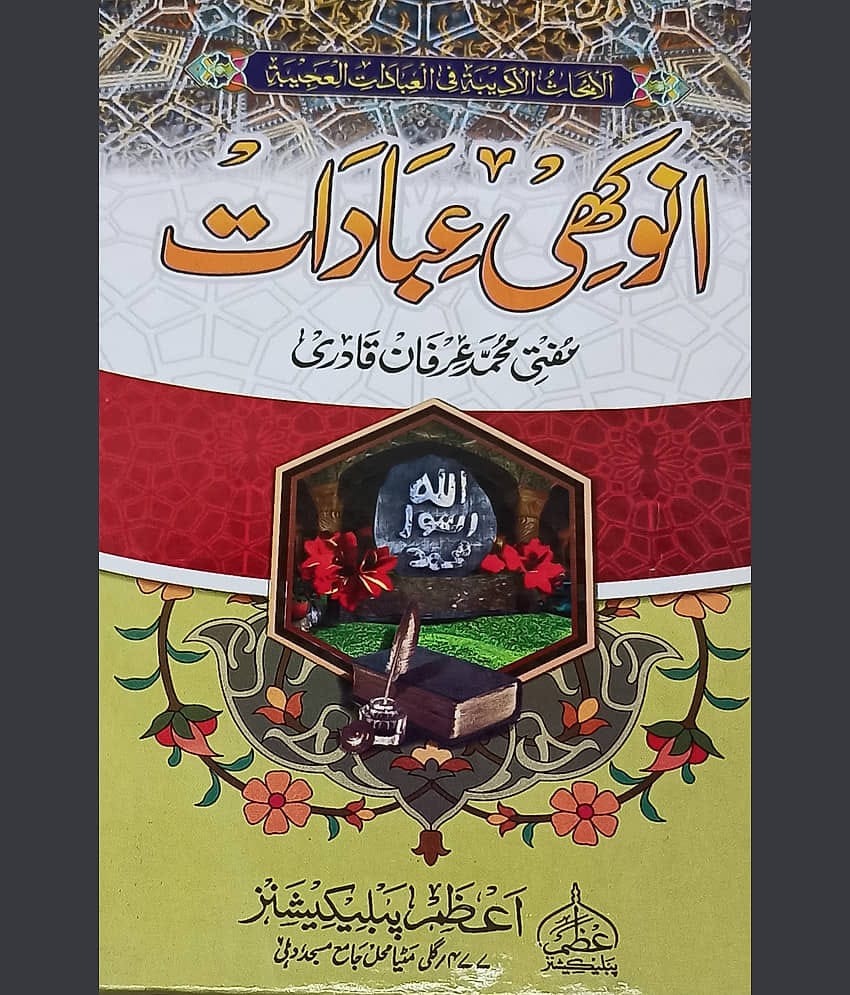 Anokhi Ibadat Urdu Islamic Education to make Good Habit