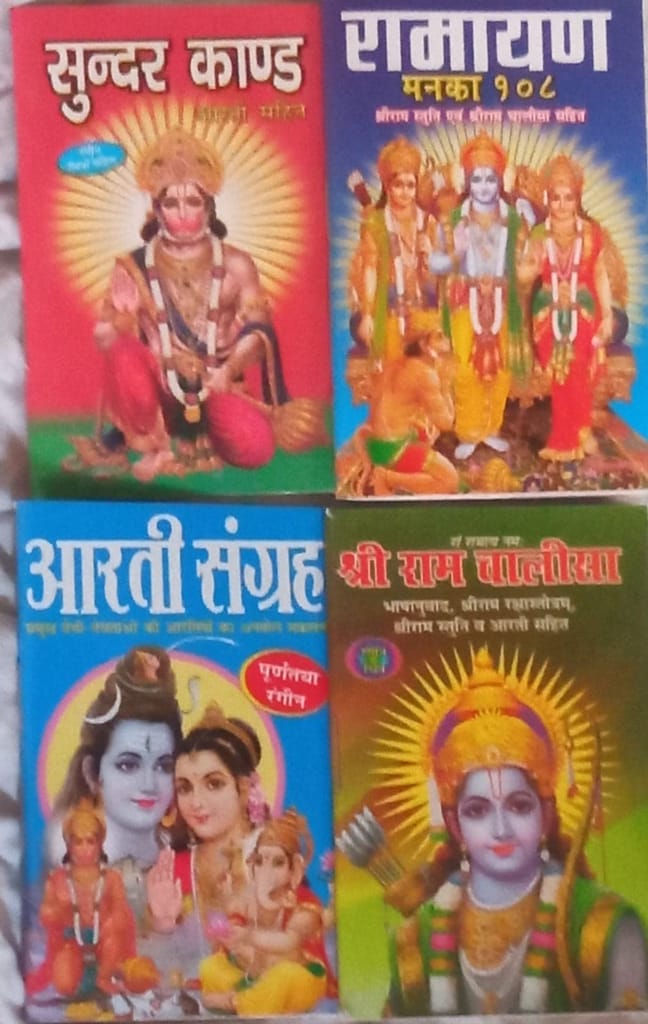 Sunder Kand, Ramayan Manka 108,Aarti Sangreh, Ram Chalisha In Hindi Pack Of 4 Pocket size Book (Paperback, Hindi) - Pooja Needs | Buy online on ZillyBuy