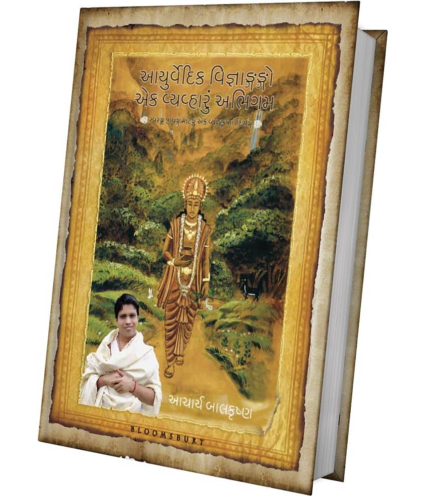 Ayurved Siddhant Rahasya (Gujarati)