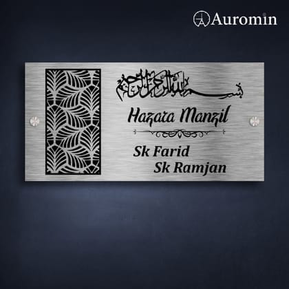 Personalized Islamic Name Plate