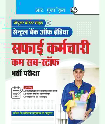 Central Bank of India : Safai Karmachari Cum Sub-Staff Recruitment Exam Guide
