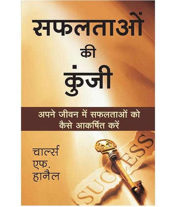 Safaltao Ki Kunji - The Master Key System