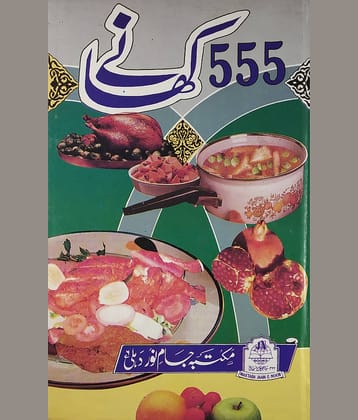 555 Khane Urdu delicious cooking recipes