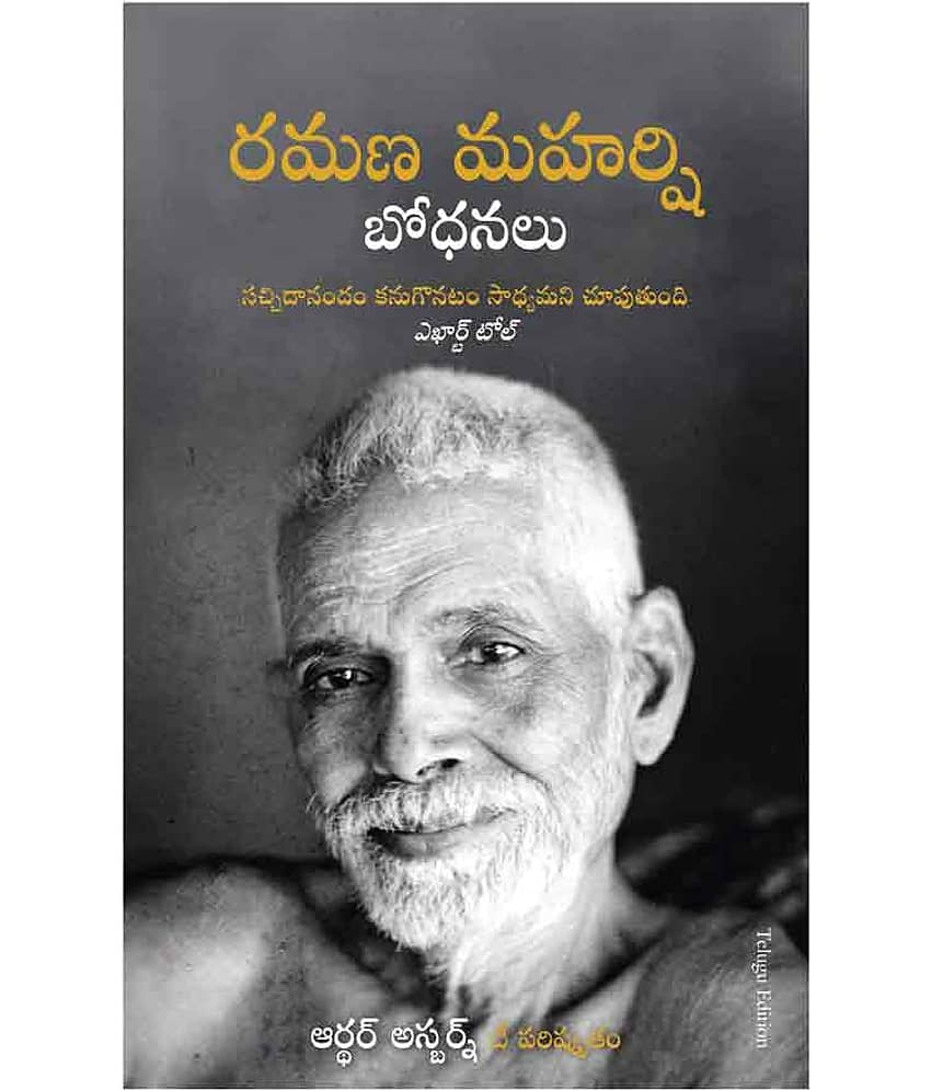 The Teaching Of Ramana Maharshi (Telugu)
