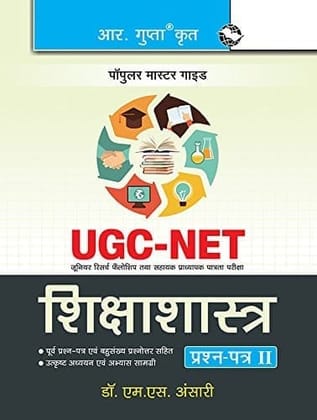 NTA-UGC-NET/JRF: Education (Paper II) Exam Guide (R-1349) NTA-UGC-NET/JRF: Education (Paper II) Exam Guide (R-1349)