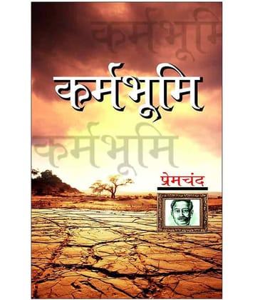 Karamabhumi (Hindi) by Munshi Premchand