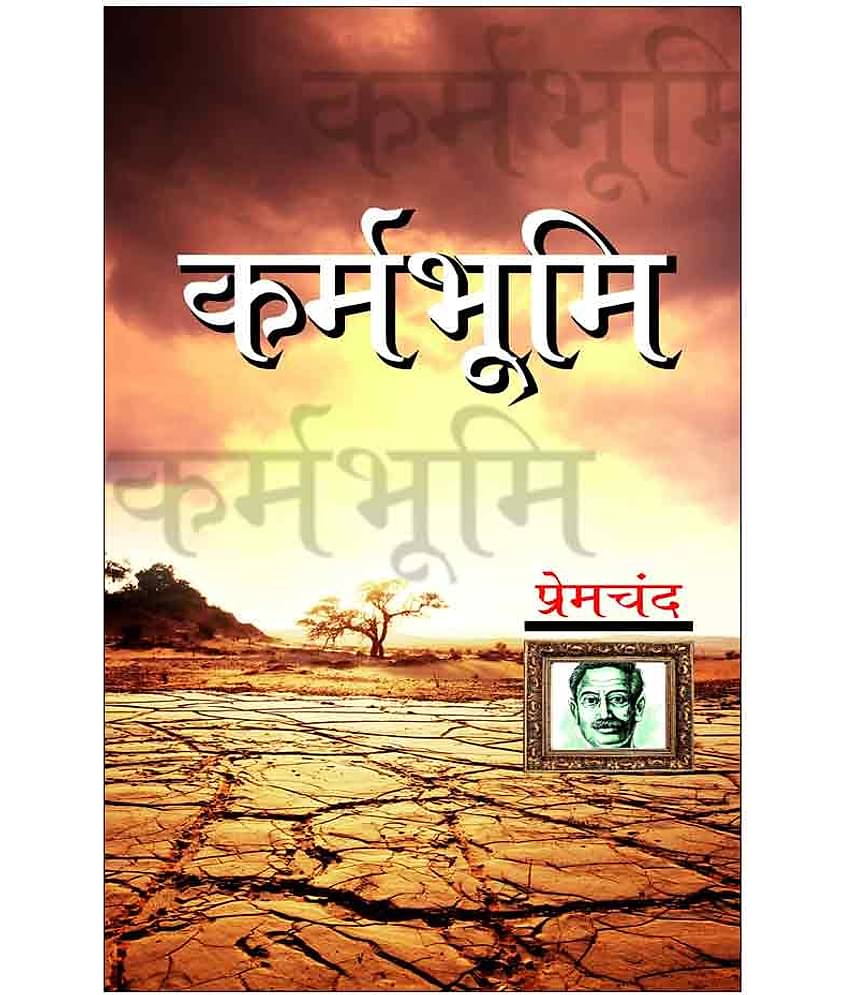 Karamabhumi (Hindi) by Munshi Premchand