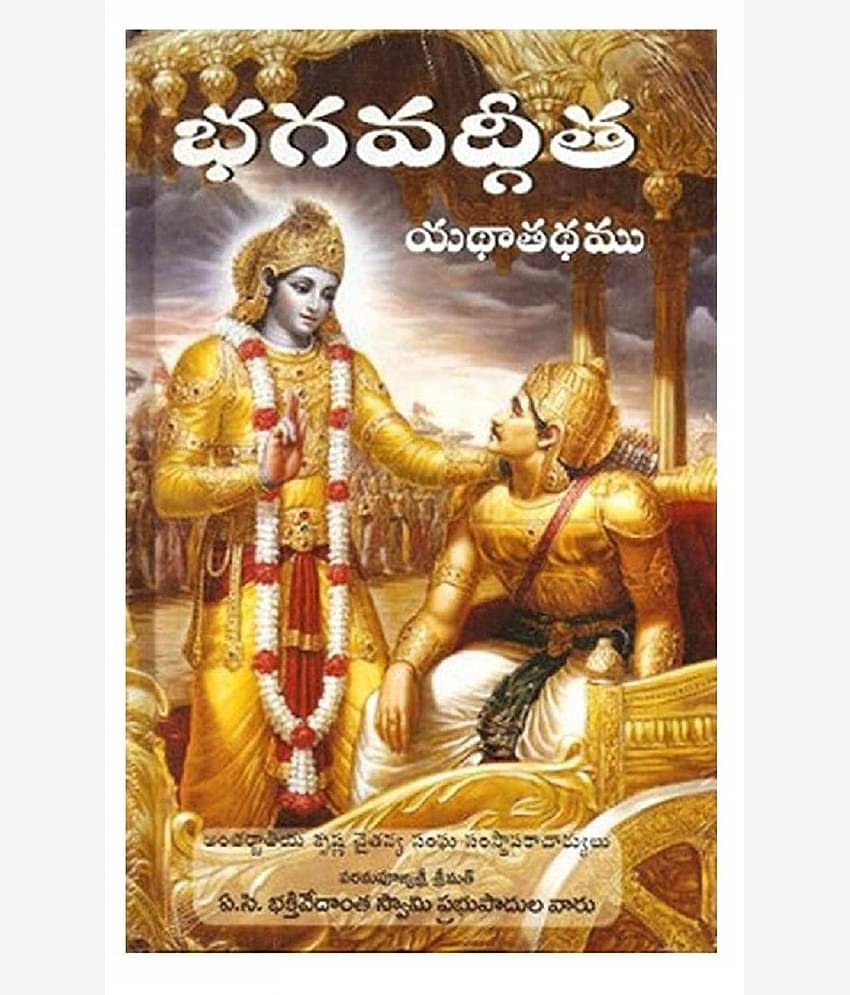 Bhagavad-Gita Telugu Hardcover-2024