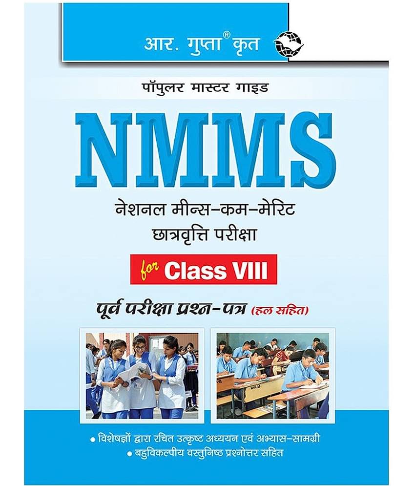 NMMS Exam Guide for (8th) Class VIII