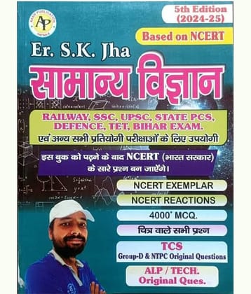 SK jha Samanya vigyan Paperback