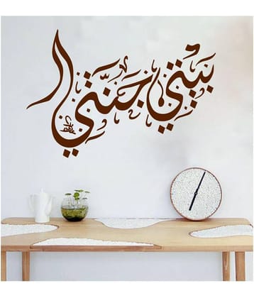 Decor Villa Islamic Muslim Vinyl Brown Wall Sticker - Pack of 1