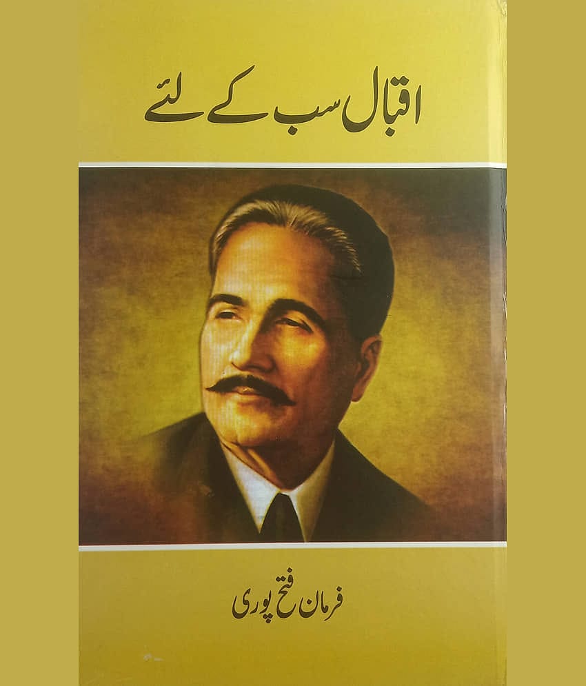 Iqbal Sab ke Liye Urdu Life History and Story