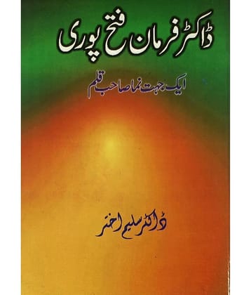 Farman Fatehpuri Urdu Life Story.