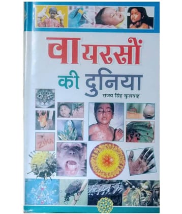 VIRUSON KI DUNIA