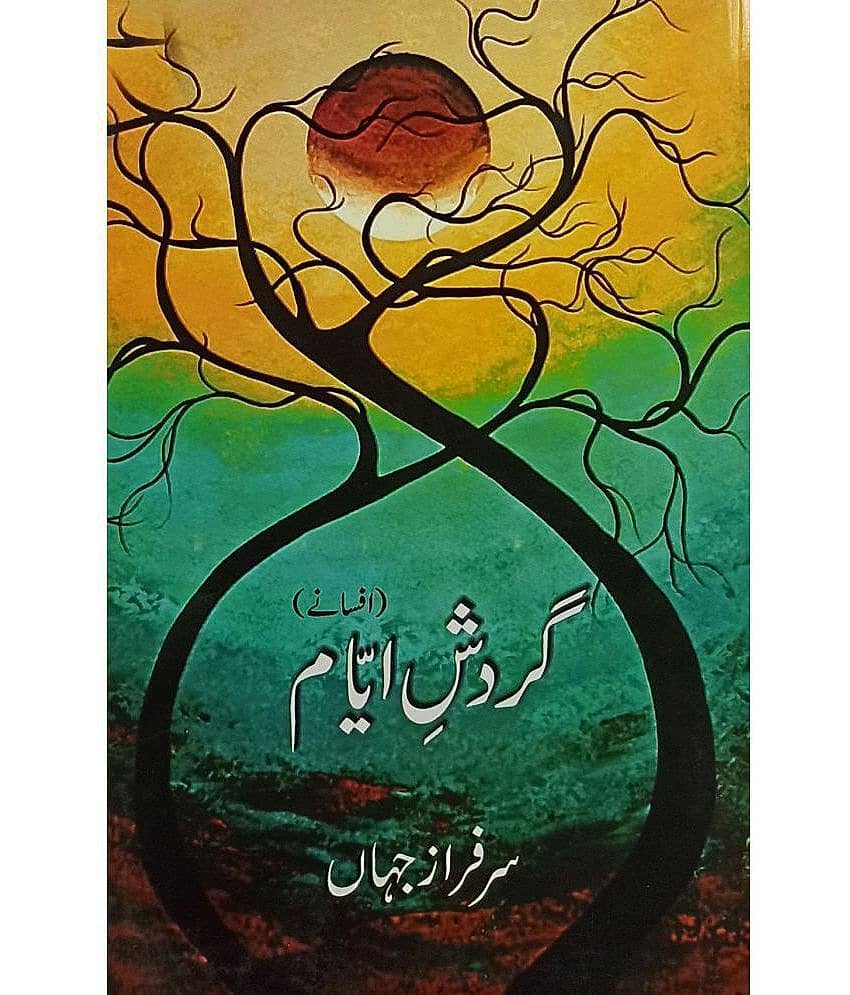Gardish e Aiyam Urdu Collection Of Stories