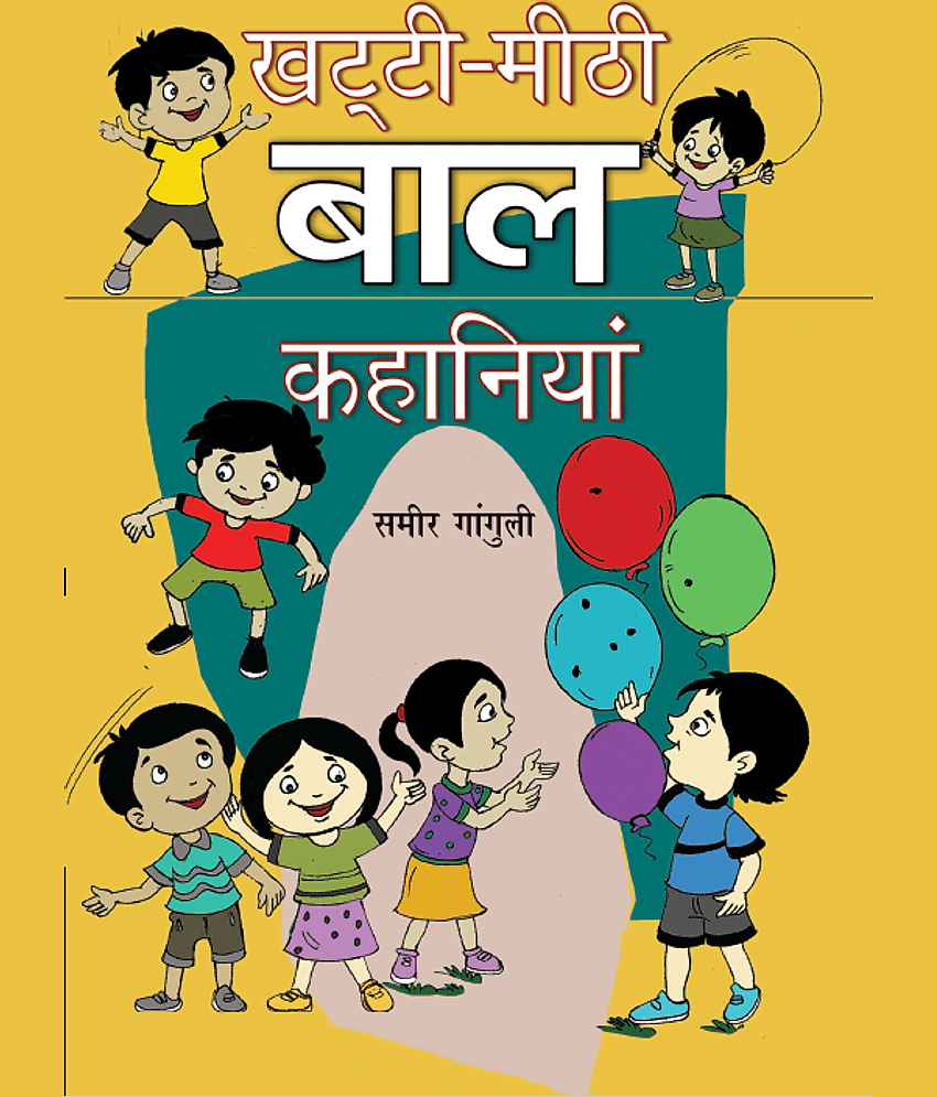 KHATTI-MITHI BAL KAHANIYAN