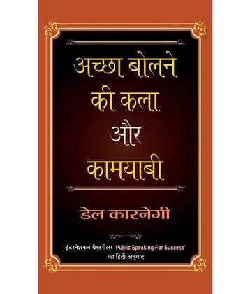 Achchha Bolne Ki Kala Aur Kamyabi (Hindi) Hb