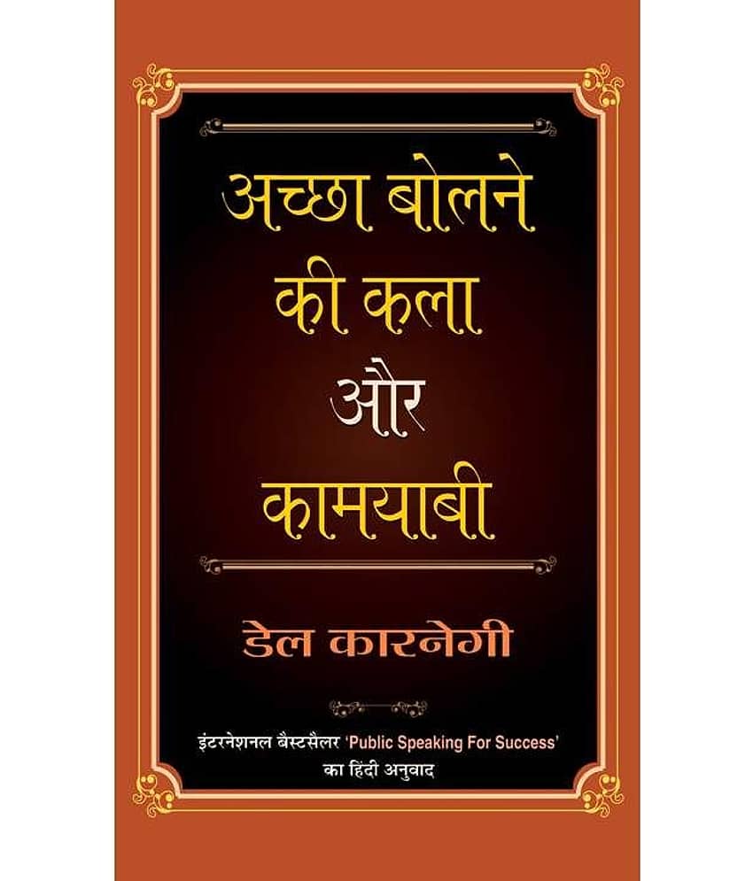 Achchha Bolne Ki Kala Aur Kamyabi (Hindi) Hb