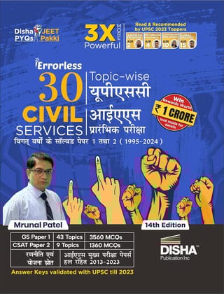 30 Topic-wise UPSC Civil Services IAS Prarambhik Previous Varsh Solved Papers 1 & 2 (1995 - 2024) 14th Edition | Samanya Adhyayan (General Studies) & Aptitude (CSAT) Prelim PYQs Past Years