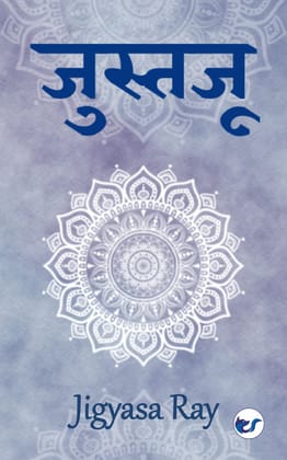 Justaju [Paperback] Jigyasa Ray