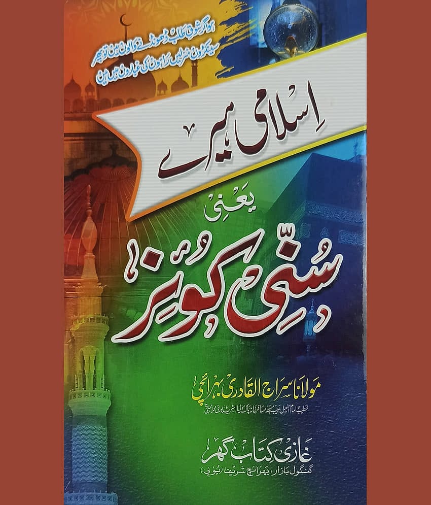 Islami Hire Yani Sunni Quiz Urdu Islamic General Knowledge