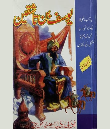 Yusuf Bin Tashqeen Urdu Islamic Historical Novel