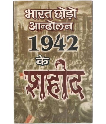 Bharat Choro Aandolan 1942 ke Shahid Hardback Hindi 1st Edition