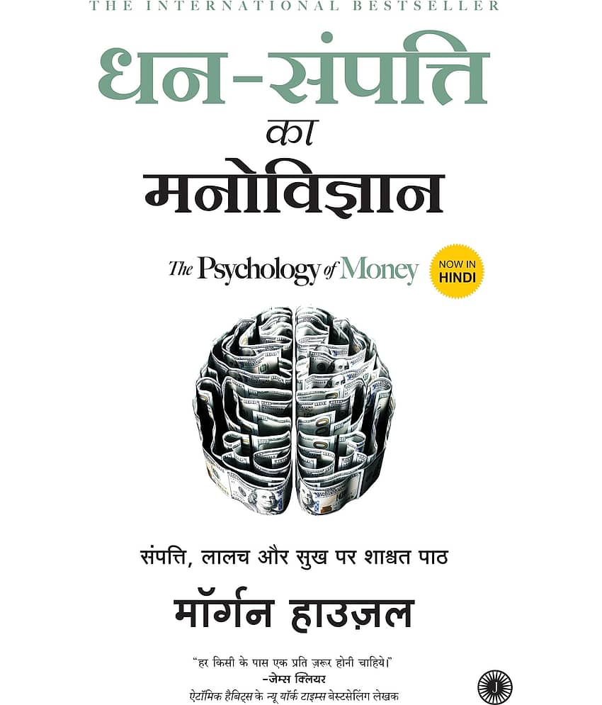 Dhan-Sampatti Ka Manovigyan (Hindi, Paperback) By Mogran Housel