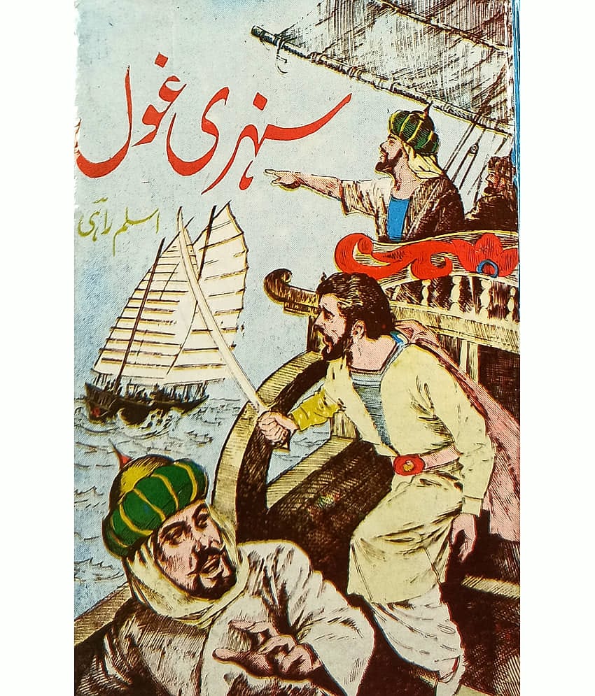 Sunehri Ghoul Urdu Historical Novel early period of islam