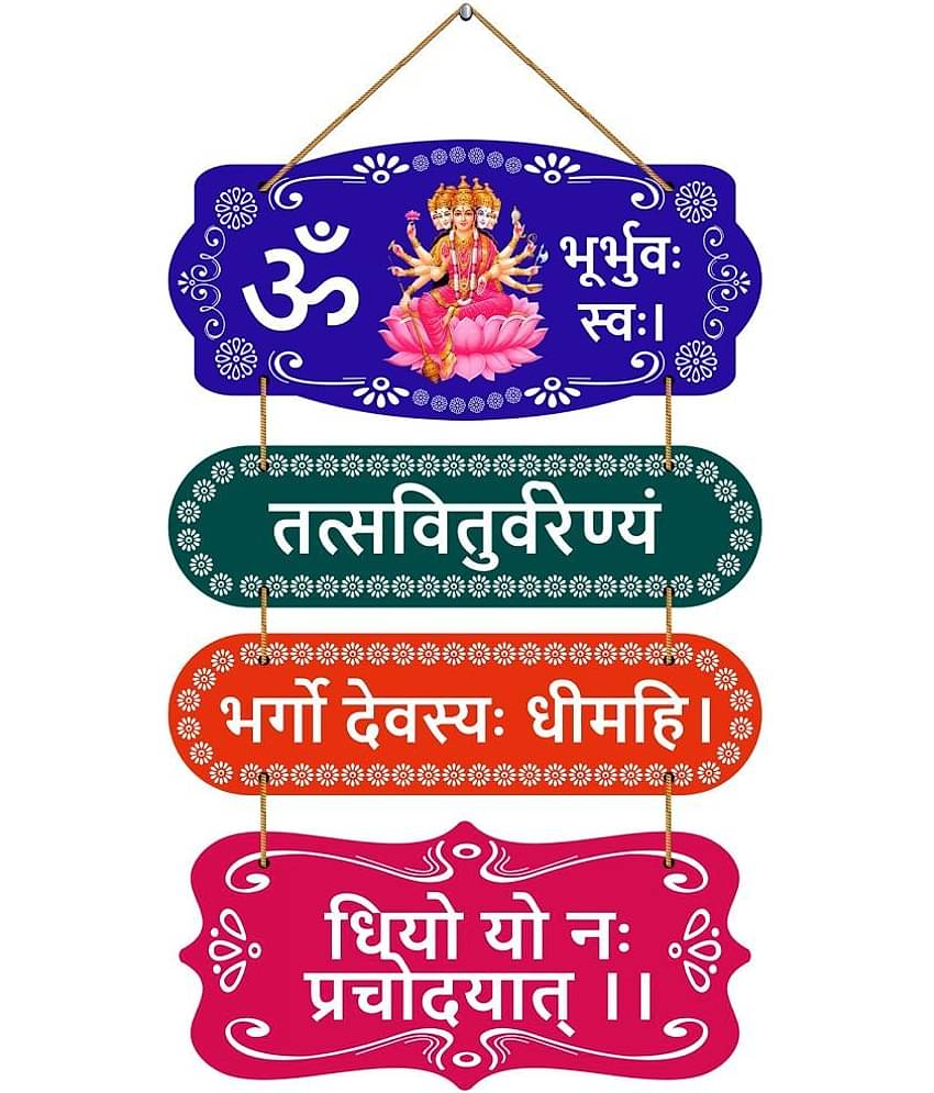 Indianara Wood Gayatri Mantra Wall Sculpture Multi - Pack of 1