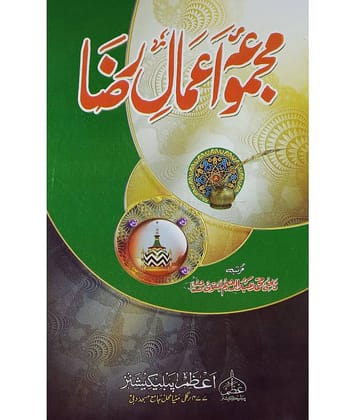 Majmua Amale Raza Taweez And Wazifa Book