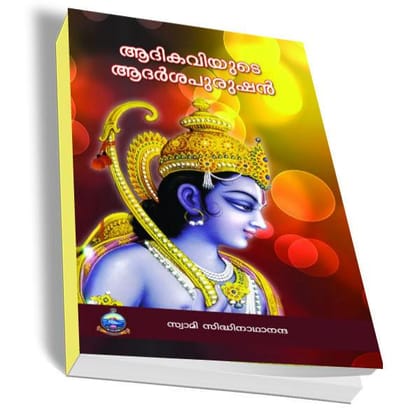 Adikaviyute Adarsapurushan (Malayalam)