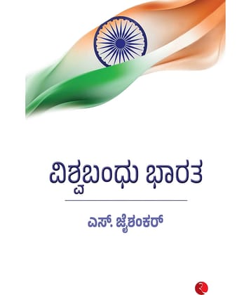 Why Bharat Matters (Kannada)