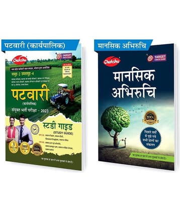 Chakshu MP Patwari (Karyapalik) Bharti Pariksha Exam 2023 Complete Study Guide Book With Solved Papers And Chakshu Mansik Abhiruchi  (Sets of 2) Book