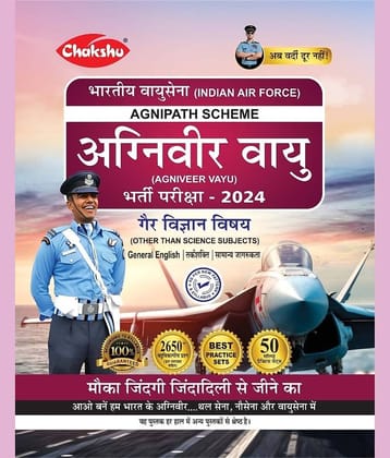 Chakshu Indian AirForce Agniveer Vayu (Other Than Science Subjects) Bharti Pariksha Practise Sets Book For 2025 INTAKE