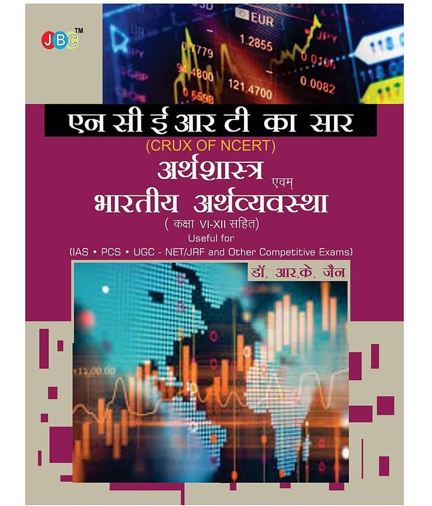 ARTHASHASTRA EVAM BHARTIYA ARTHVYAVASTHA NCERT KA SAAR (Class VI-XII):- Useful for IAS, PCS, UGC-NET/JRF and Other Competitive Exams in Hindi