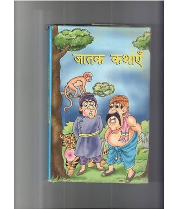Jatak Kathayen Hardback Hindi First Edition