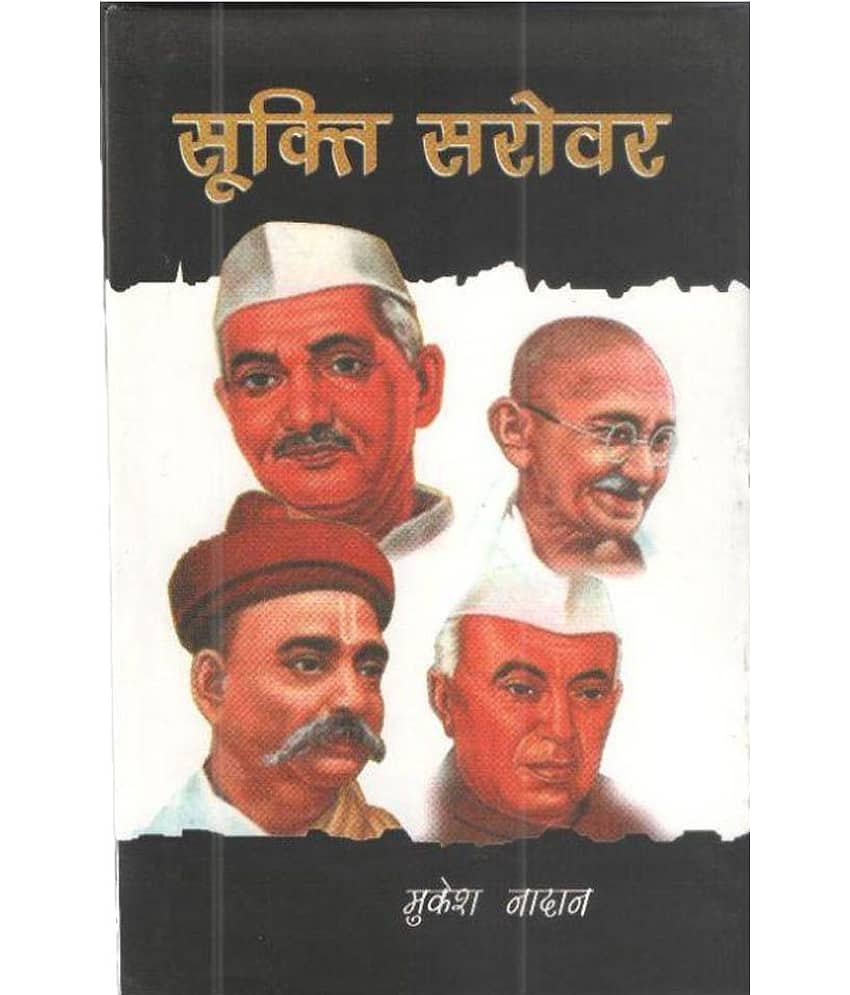 Sookti Sarovar Hardback Hindi First