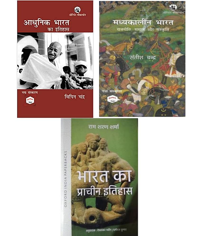 Adhunik Bharat, Bharat Ka Prachin Ithihass, Madhykalin Bharat  (Paperback, Hindi, Ram saran sharma, Bipin chandra, satish chandra)