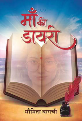 Maa Ki Diary (माँ की डायरी)