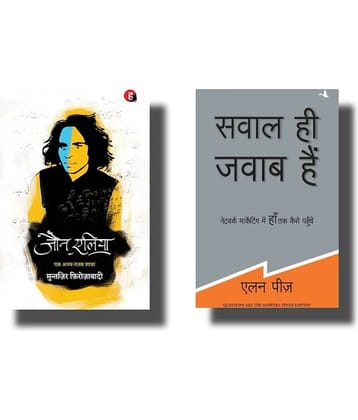 ( Combo Of 2 Books ) Jaun Elia Ek Ajab Ghazab Shayar & Sawal hi jawab hain Hindi Paperback
