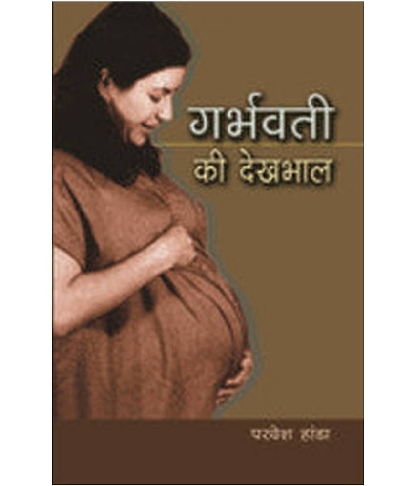 Garabhvati ki dekhbhal