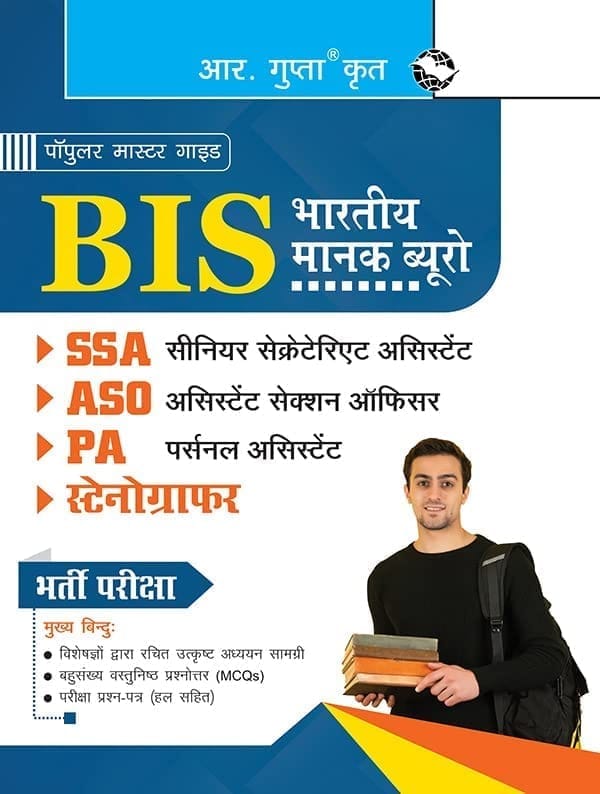 Bureau of Indian Standards (BIS) : Sr. Secretariat Assistant (SSA), Assistant Section Officer (ASO), Personal Assistant (PA), Stenographer Recruitment Exam Guide [Jul 19, 2024] RPH Editorial Board
