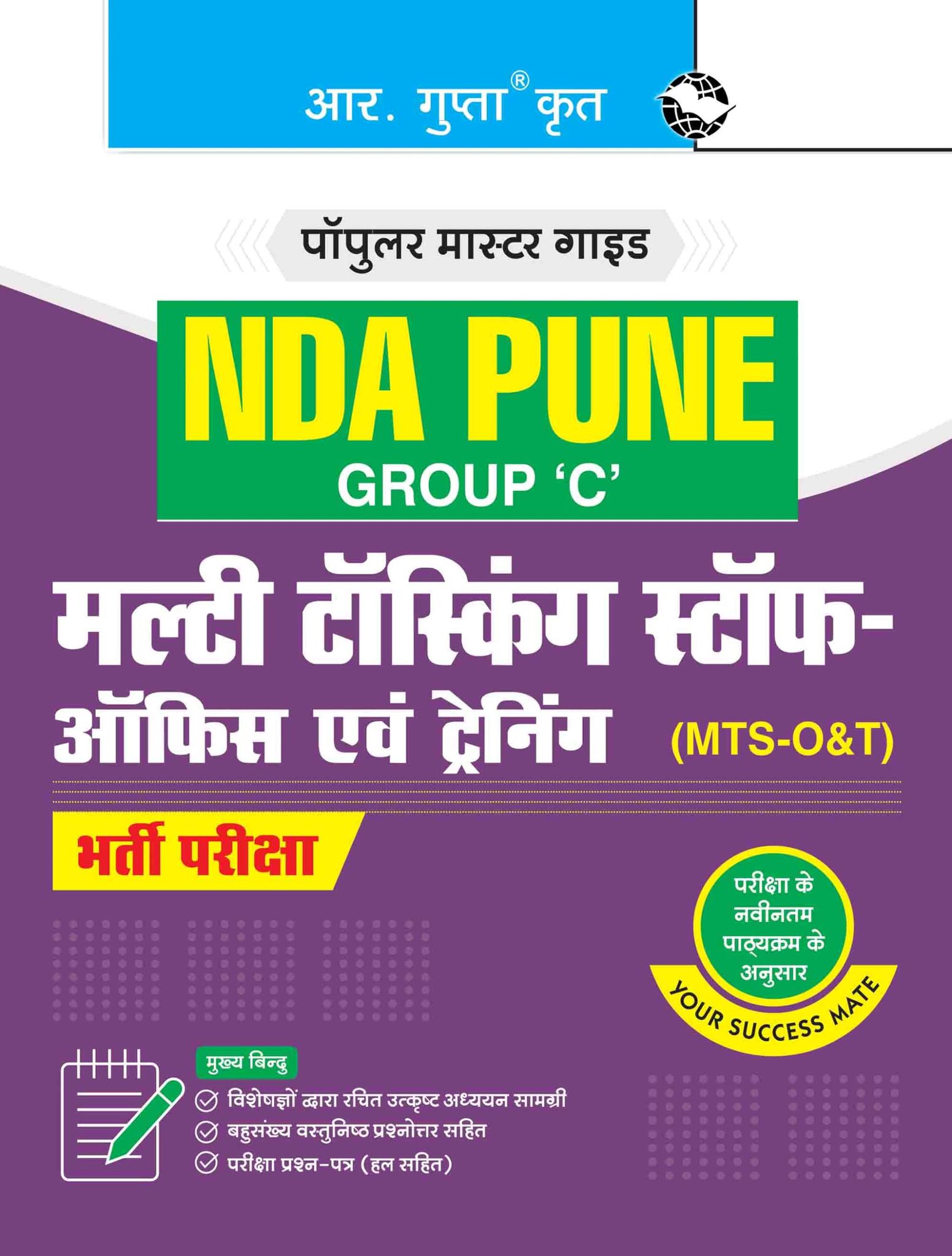 NDA PUNE (Group 'C'): Multi Tasking Staff�Office & Training (MTS-O&T) Recruitment Exam Guide [Paperback] [Jul 10, 2024] RPH Editorial Board