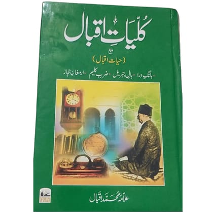 Kulliyat E Iqbal Urdu By Allama Iqbal