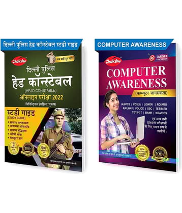 Chakshu Combo Pack Of Delhi Police Head Constable Ministerial (Male/Female) Online Bharti Pariksha Complete Study Guide Book 2022 And Computer Awareness (Set Of 2) Books