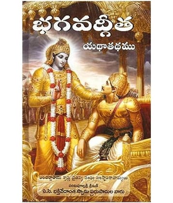 ISKCON Jagannath Bhagavad-Gita As It is Telugu Hardcover