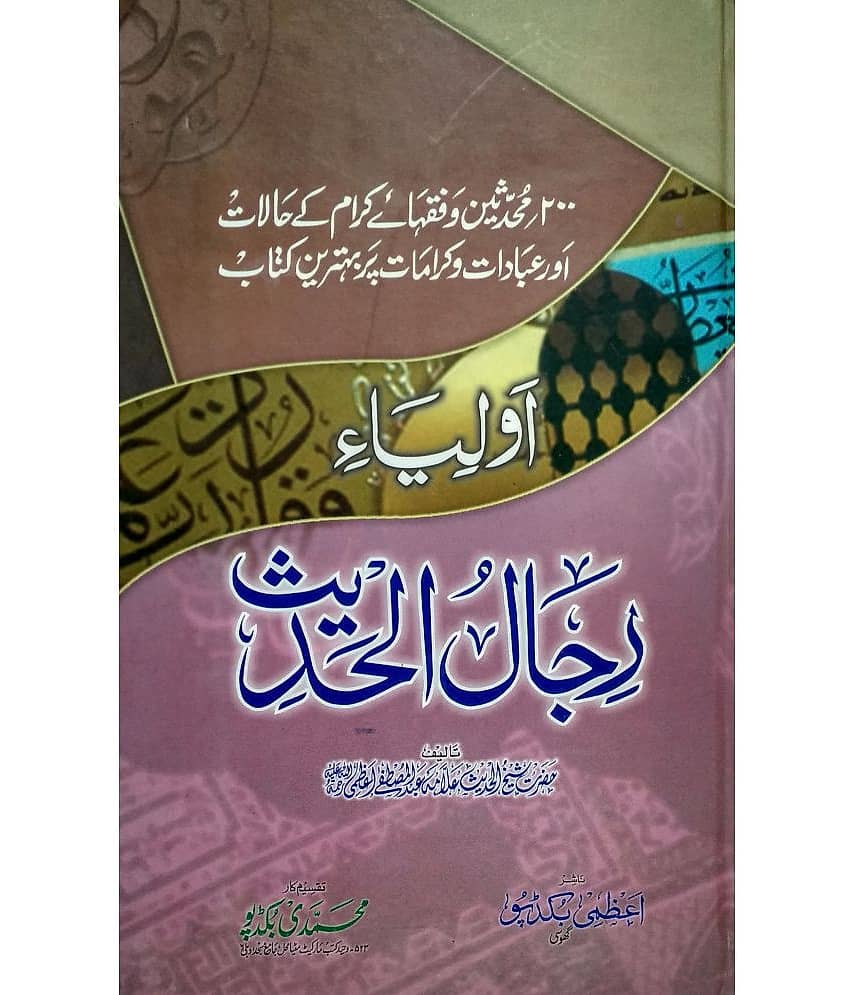 Auliya Rijalul Hadis urdu the combination of conditions karamat and worship of 200 scholars